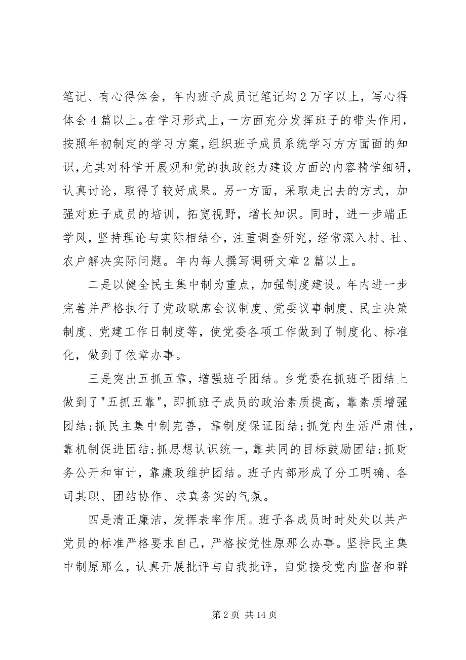 2023年乡镇党建工作年终总结大全.docx_第2页