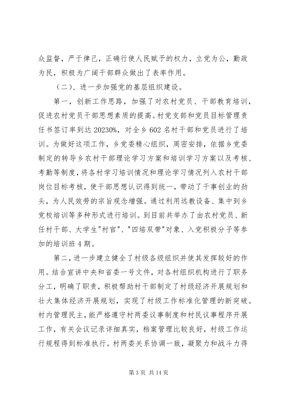 2023年乡镇党建工作年终总结大全.docx_第3页