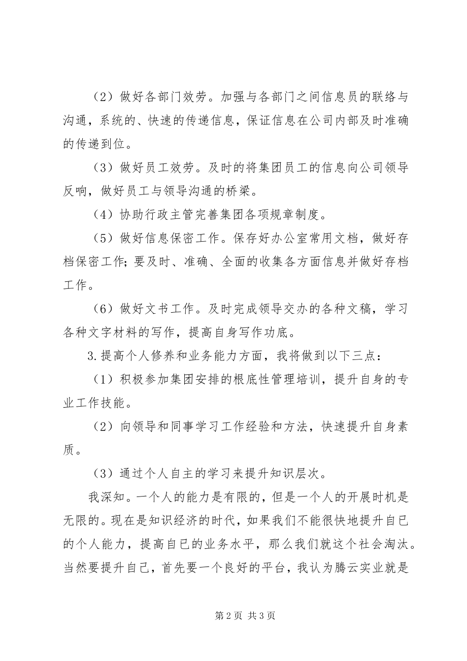 2023年办公室文员年度个人工作计划新编.docx_第2页