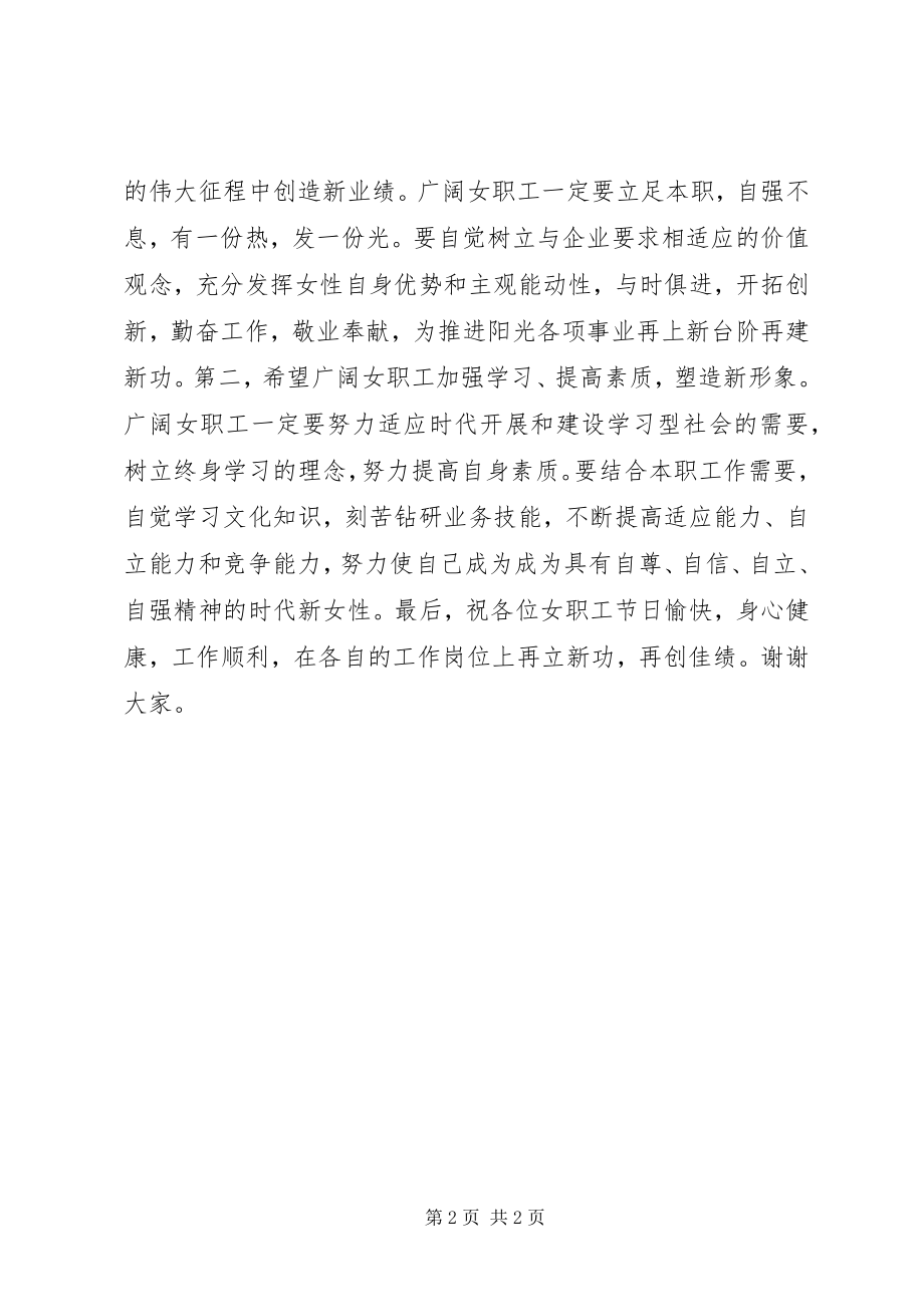 2023年工会主席在三八妇女节座谈会上的致辞.docx_第2页