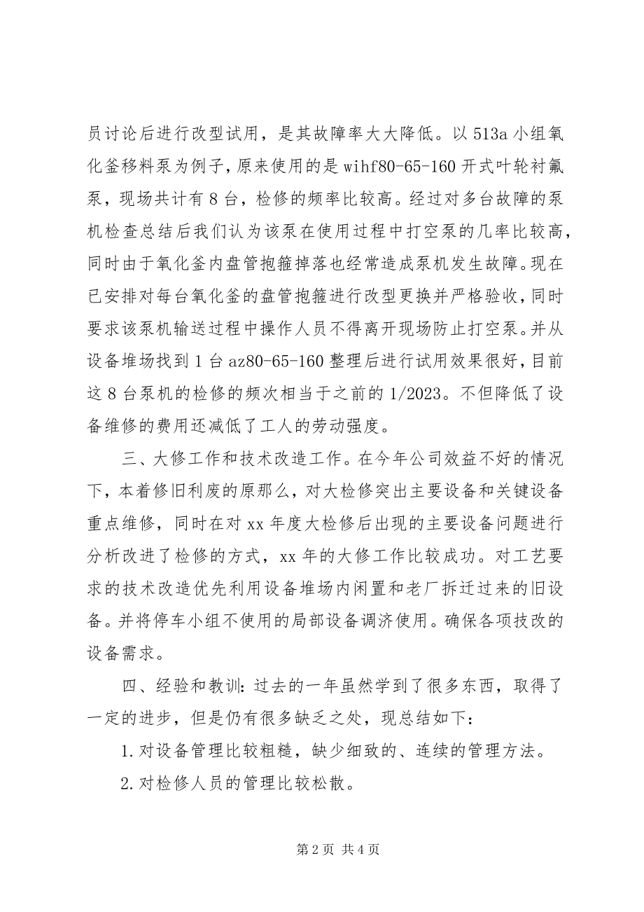 2023年总结和年工作计划.docx_第2页