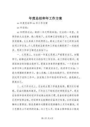 2023年总结和年工作计划.docx