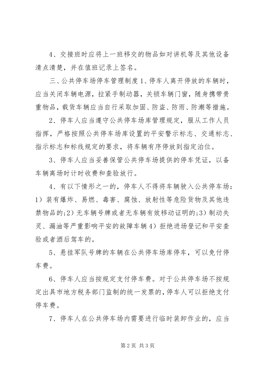 2023年公共停车场管理制度.docx_第2页