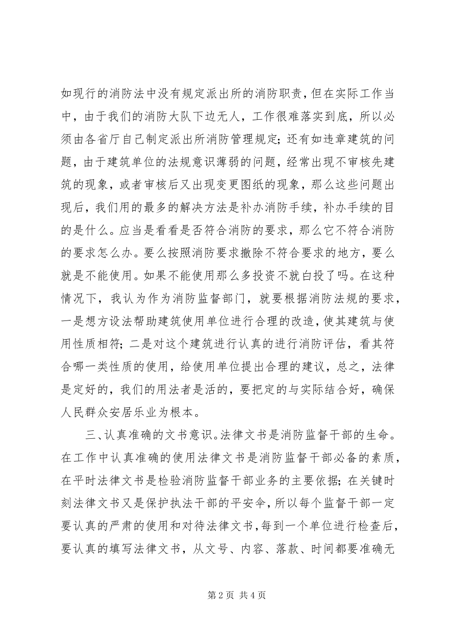 2023年消防服务发展心得体会.docx_第2页