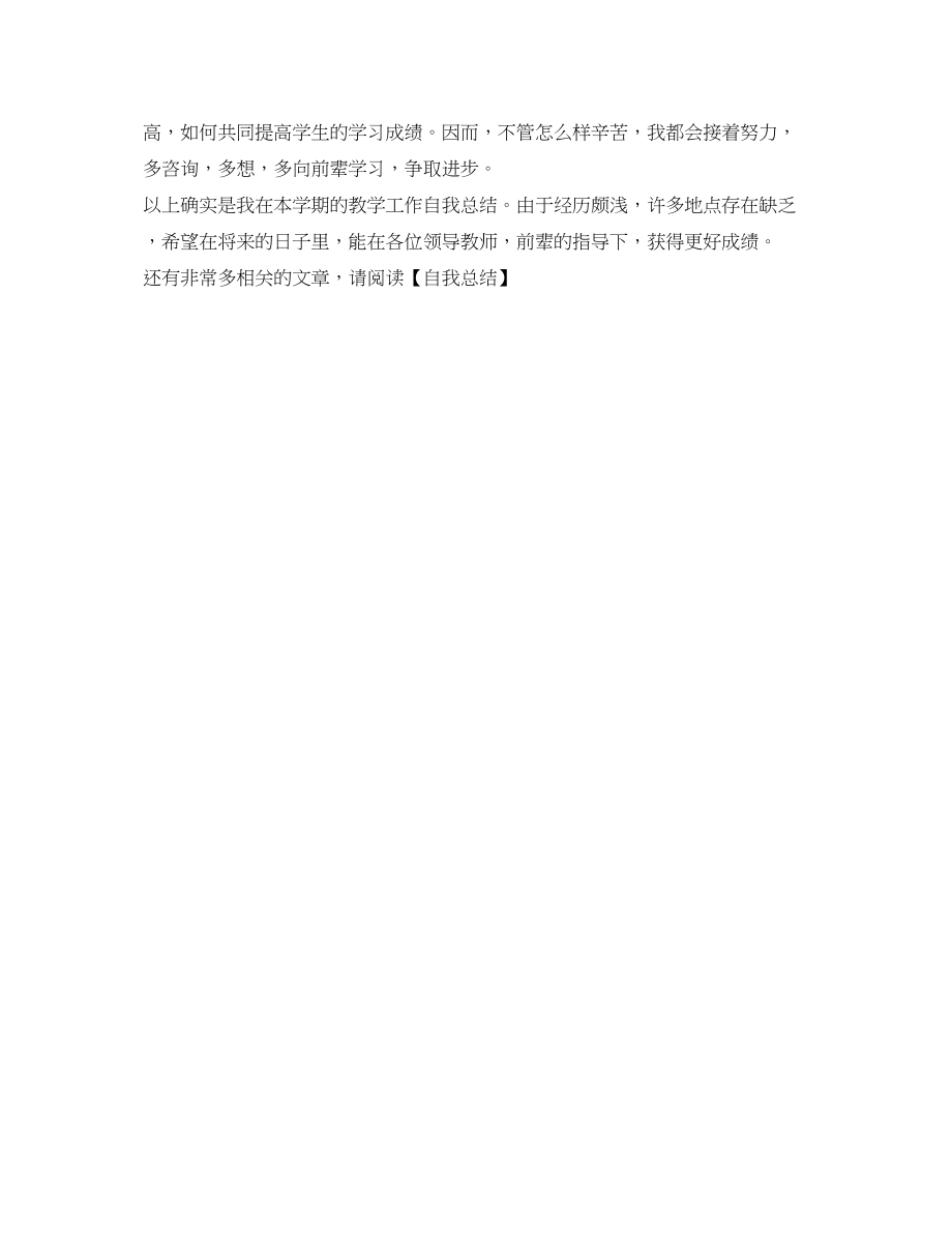 2023年历史科教学工作自我总结.docx_第2页