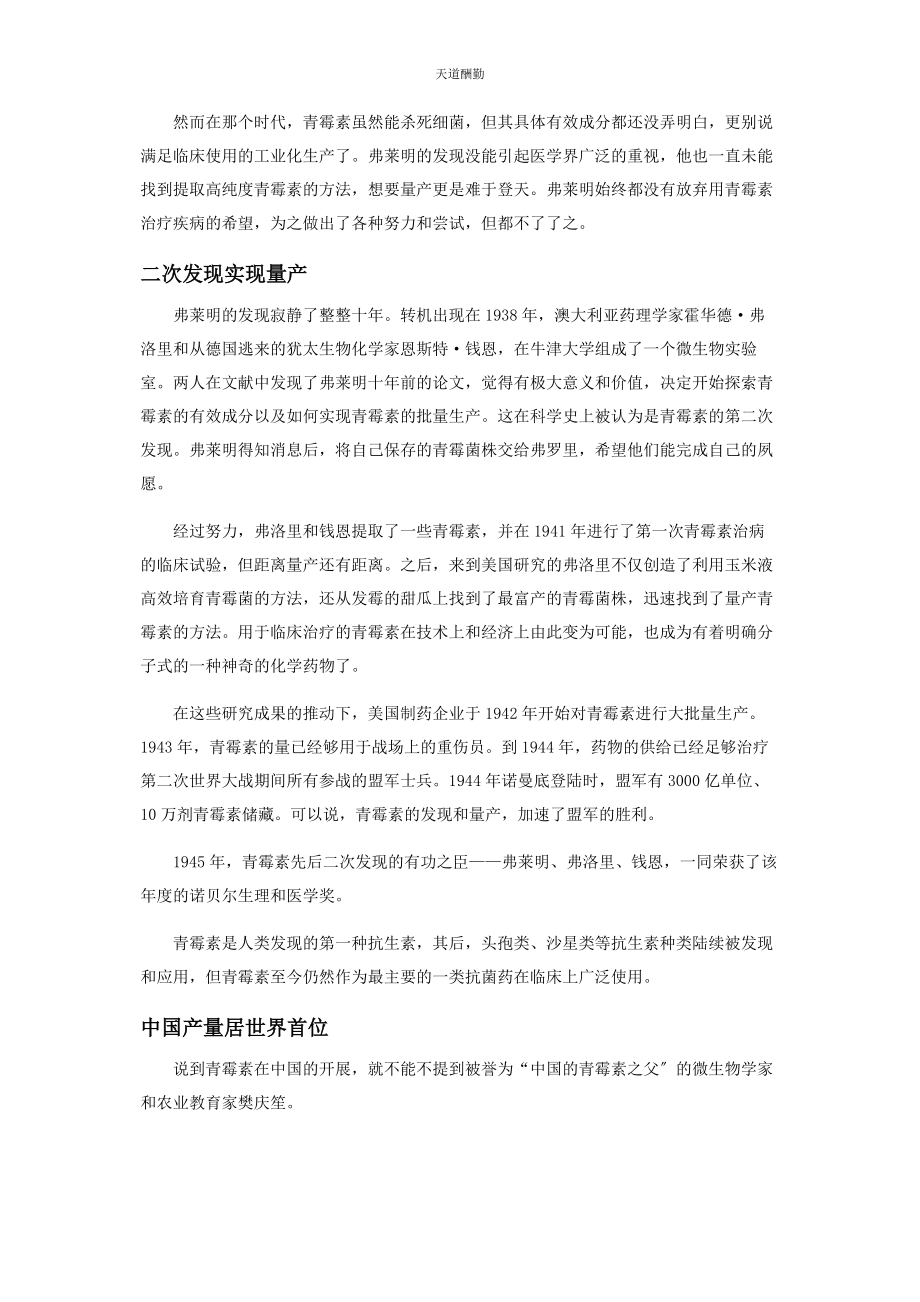 2023年发现青霉素人类抗菌史从此改变.docx_第2页