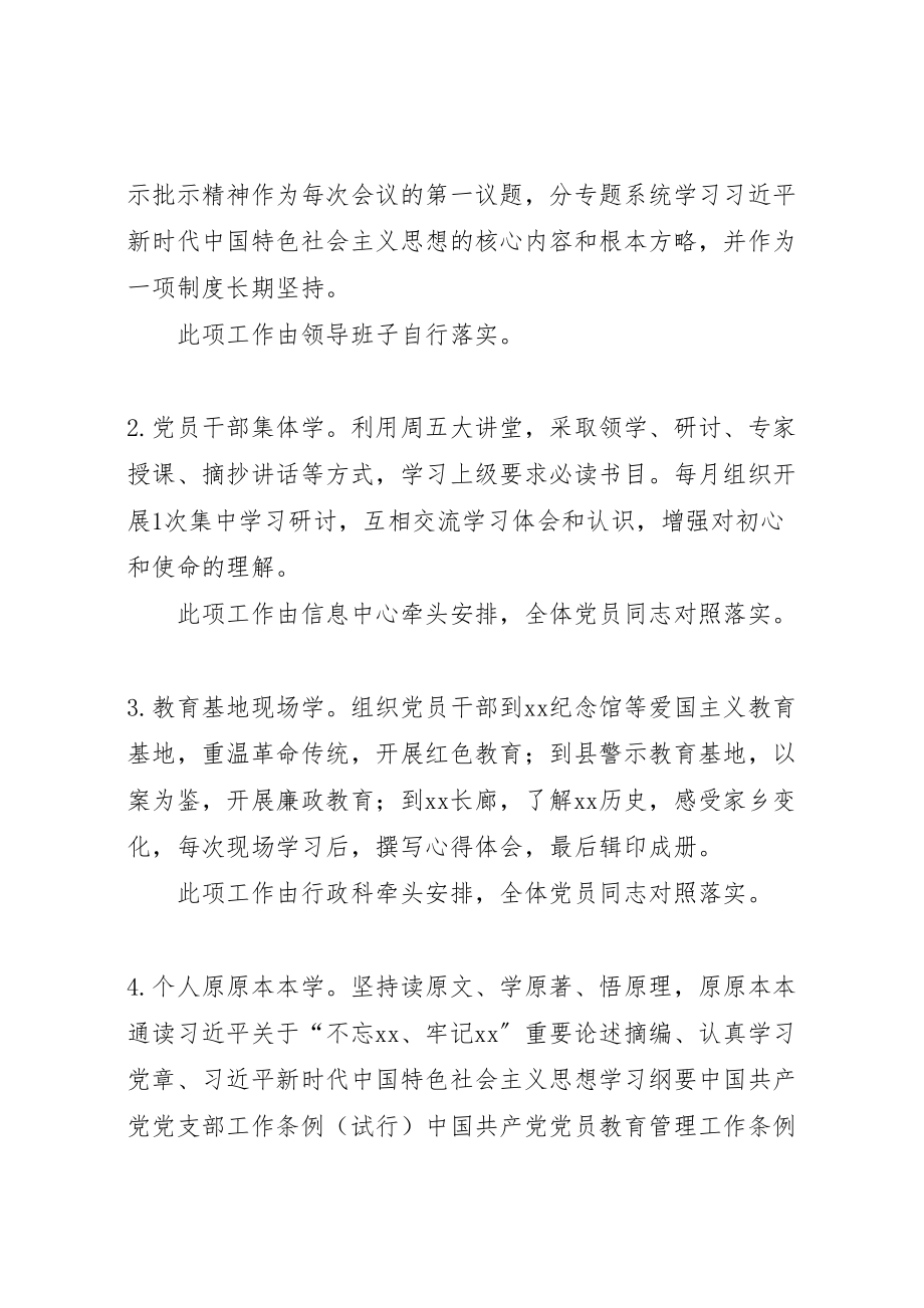 2023年县委办公室不忘ｘｘ牢记ｘｘ主题教育实施方案.doc_第2页