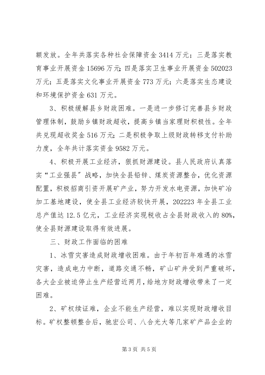 2023年对县人民政府地方财政决算执行情况的调研报告.docx_第3页