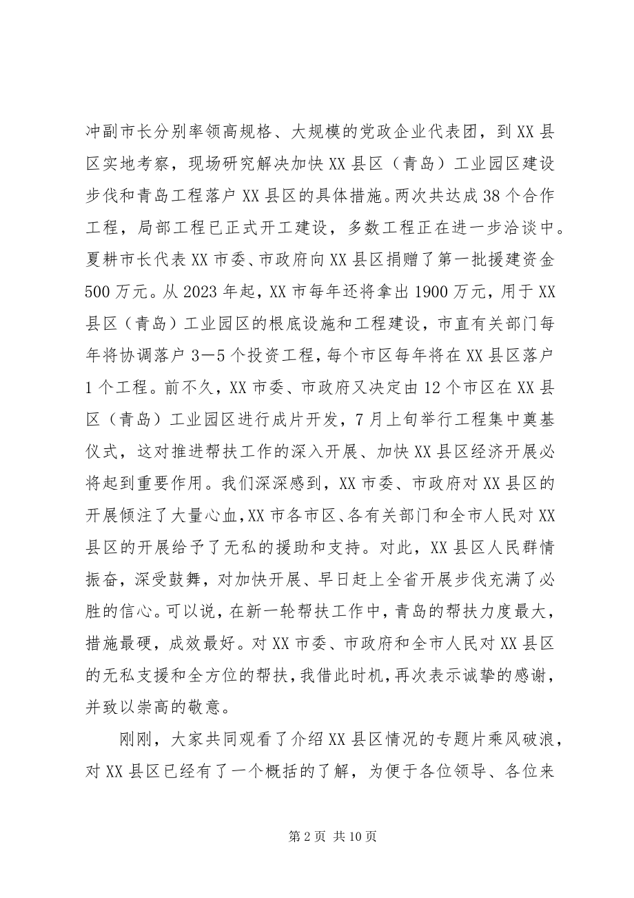 2023年在招商项目对接洽谈会议上致辞.docx_第2页