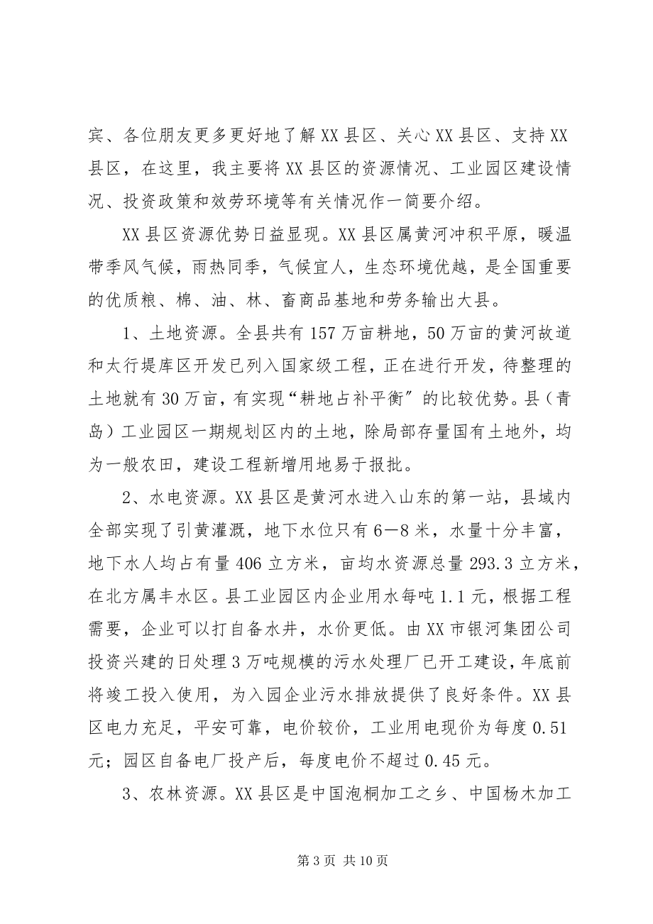 2023年在招商项目对接洽谈会议上致辞.docx_第3页