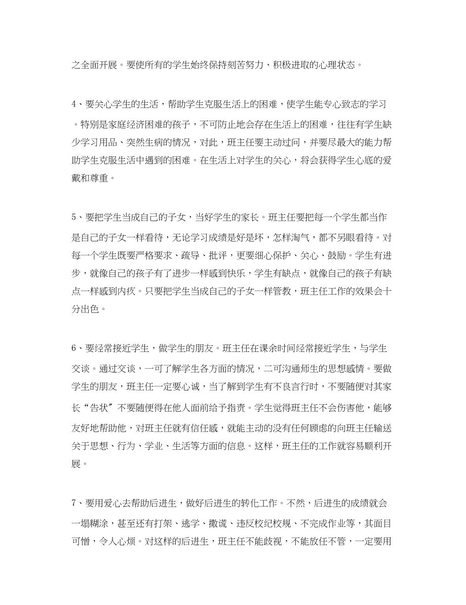 2023年班主任的培训心得体会范文汇总精选.docx_第3页