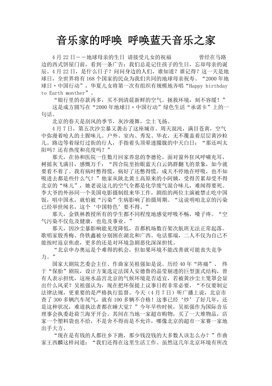 2023年音乐家的呼唤 呼唤蓝天音乐之家.doc_第1页