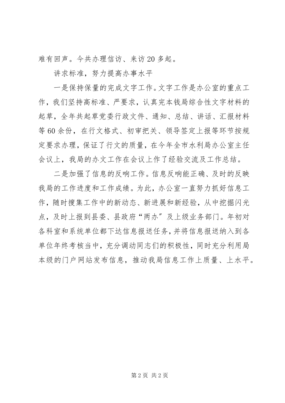 2023年管理行政的工作总结优秀结尾.docx_第2页