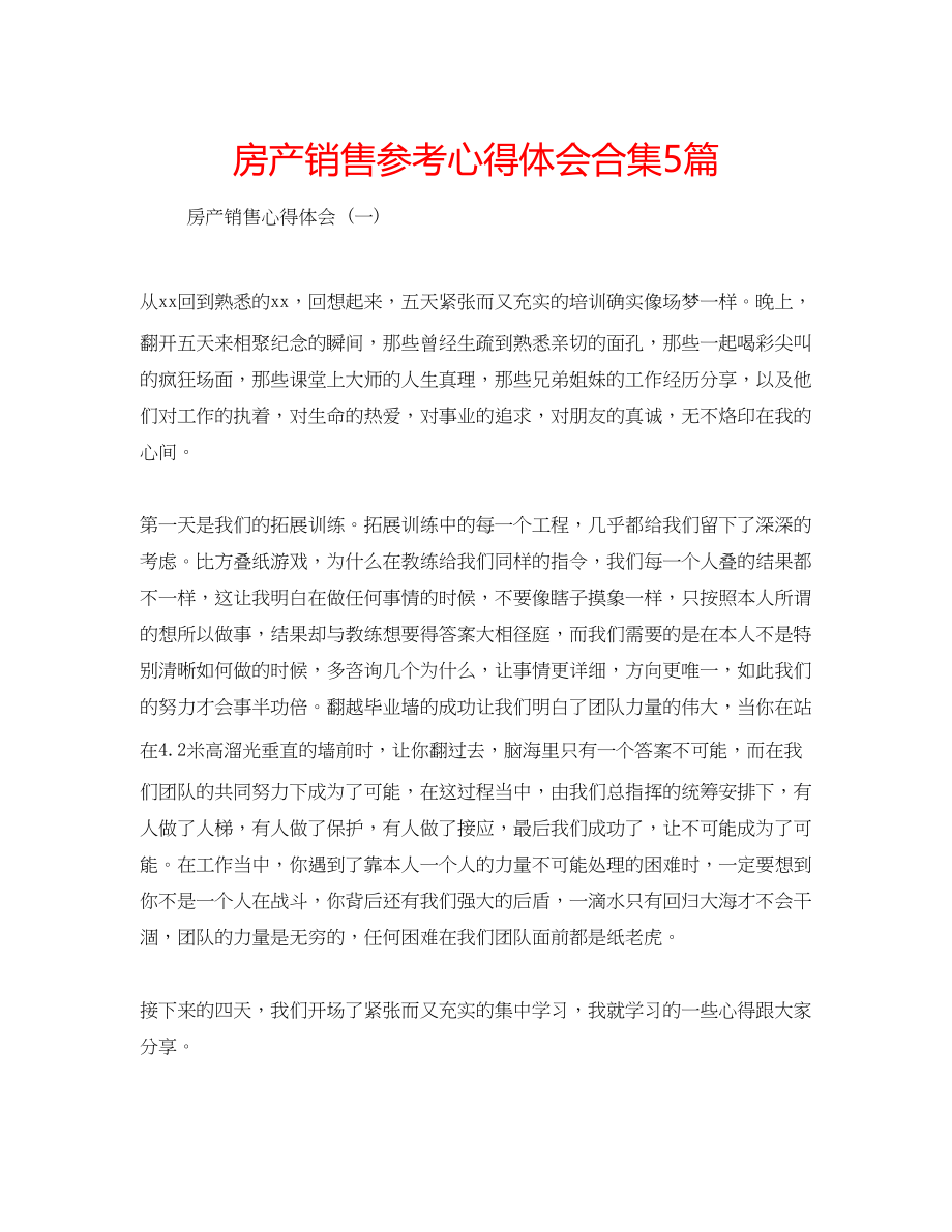 2023年房产销售心得体会合集5篇.docx_第1页