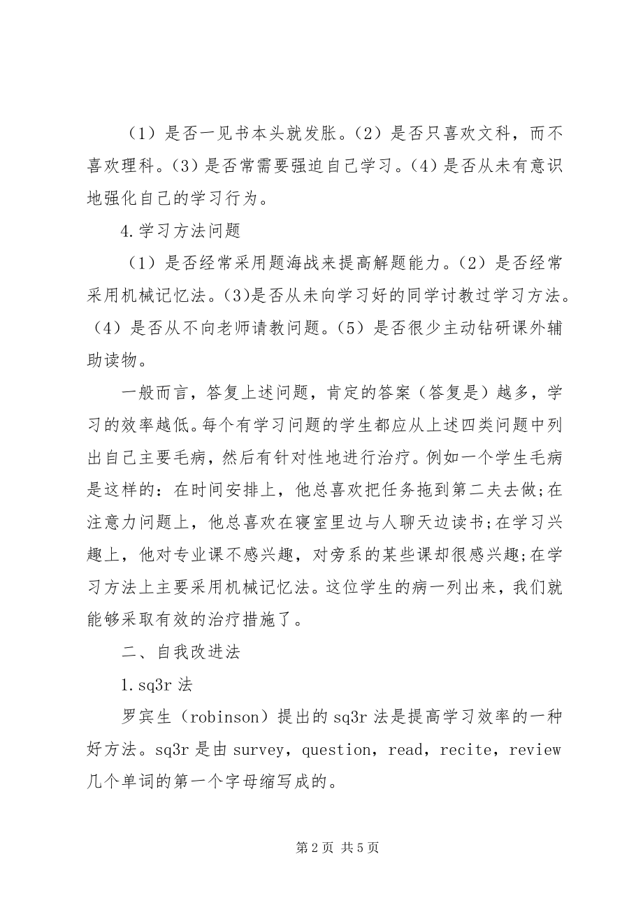 2023年提高效率的学习计划.docx_第2页