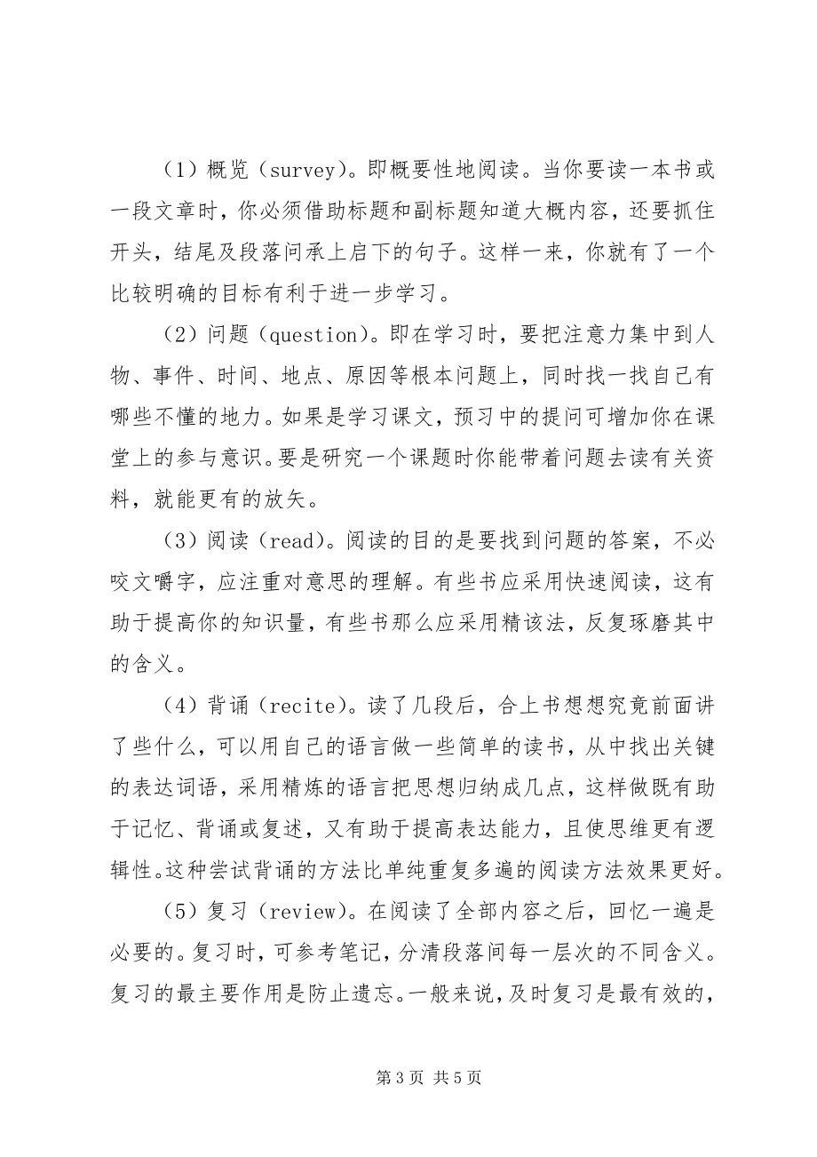 2023年提高效率的学习计划.docx_第3页