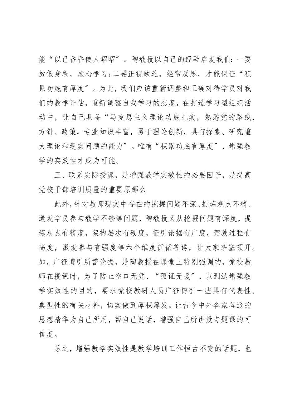 2023年党校教育教学感想.docx_第2页