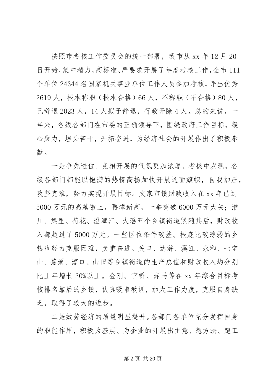 2023年公务员考核致辞.docx_第2页