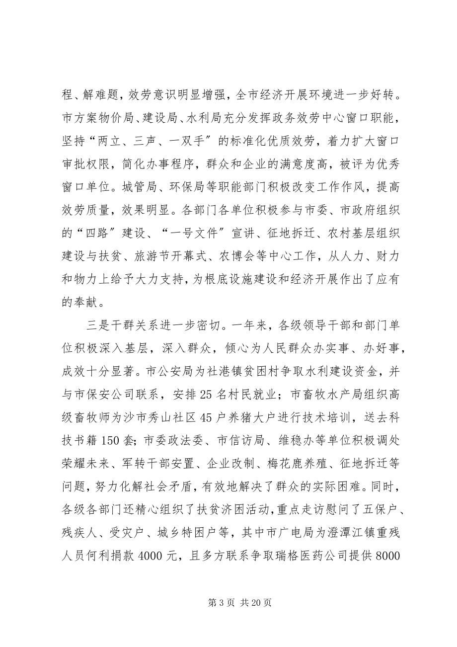 2023年公务员考核致辞.docx_第3页