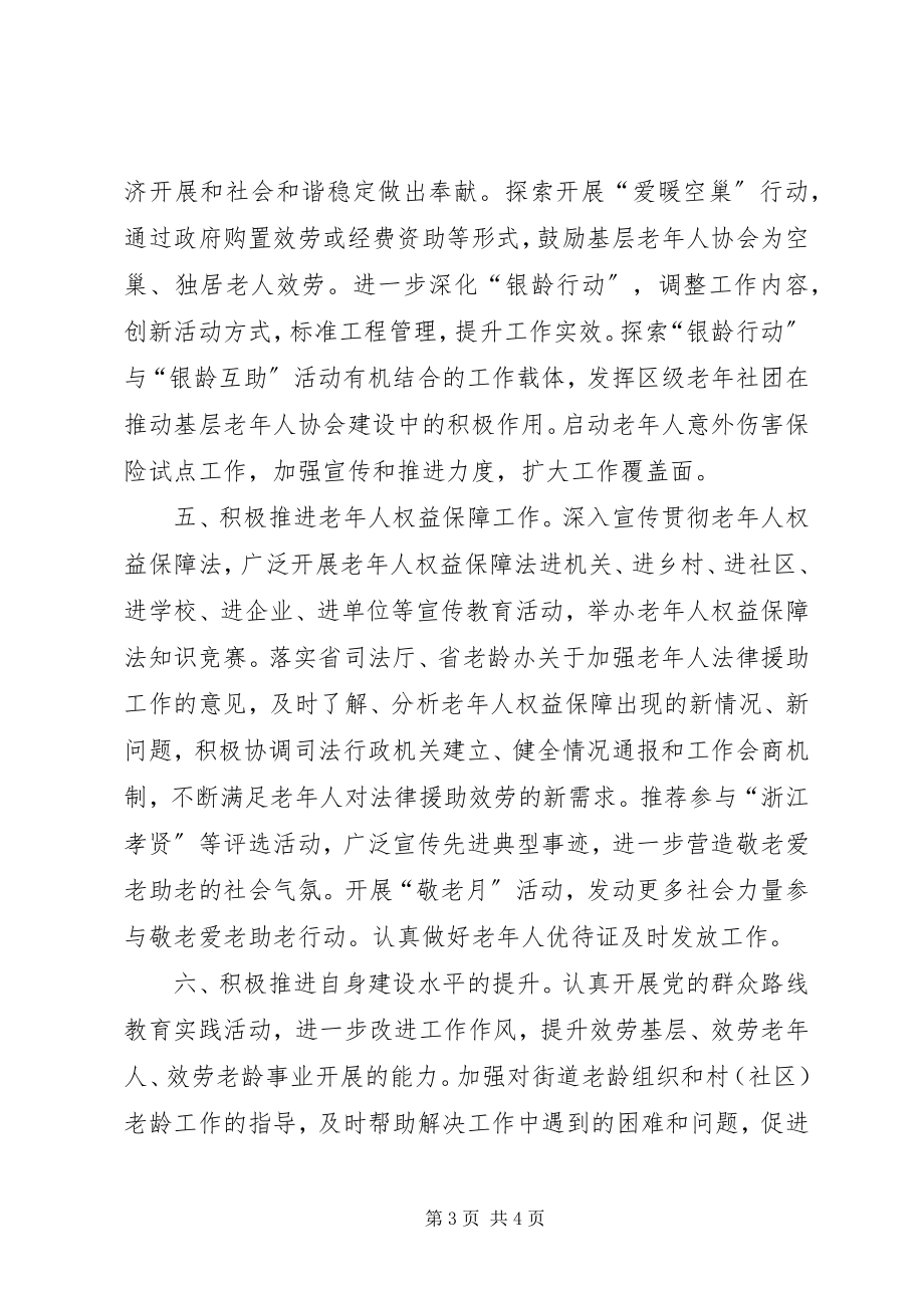 2023年民政局度老龄工作要点.docx_第3页