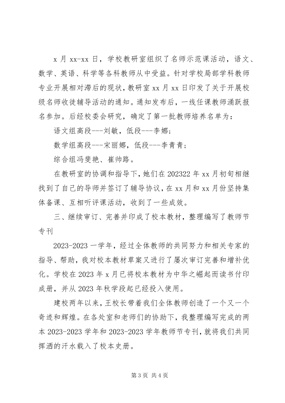 2023年学校教研主任述职报告2.docx_第3页