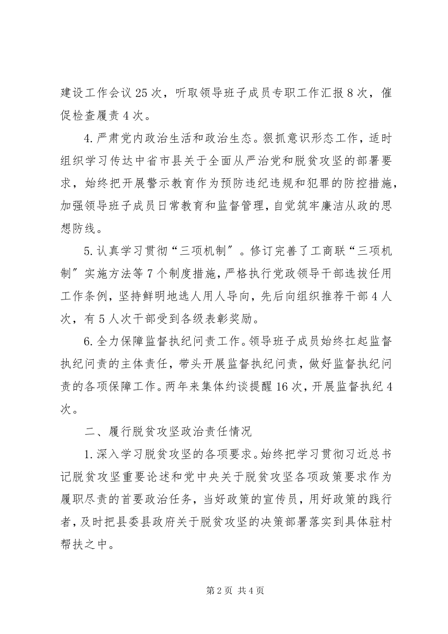 2023年工商联主席述职述廉报告.docx_第2页