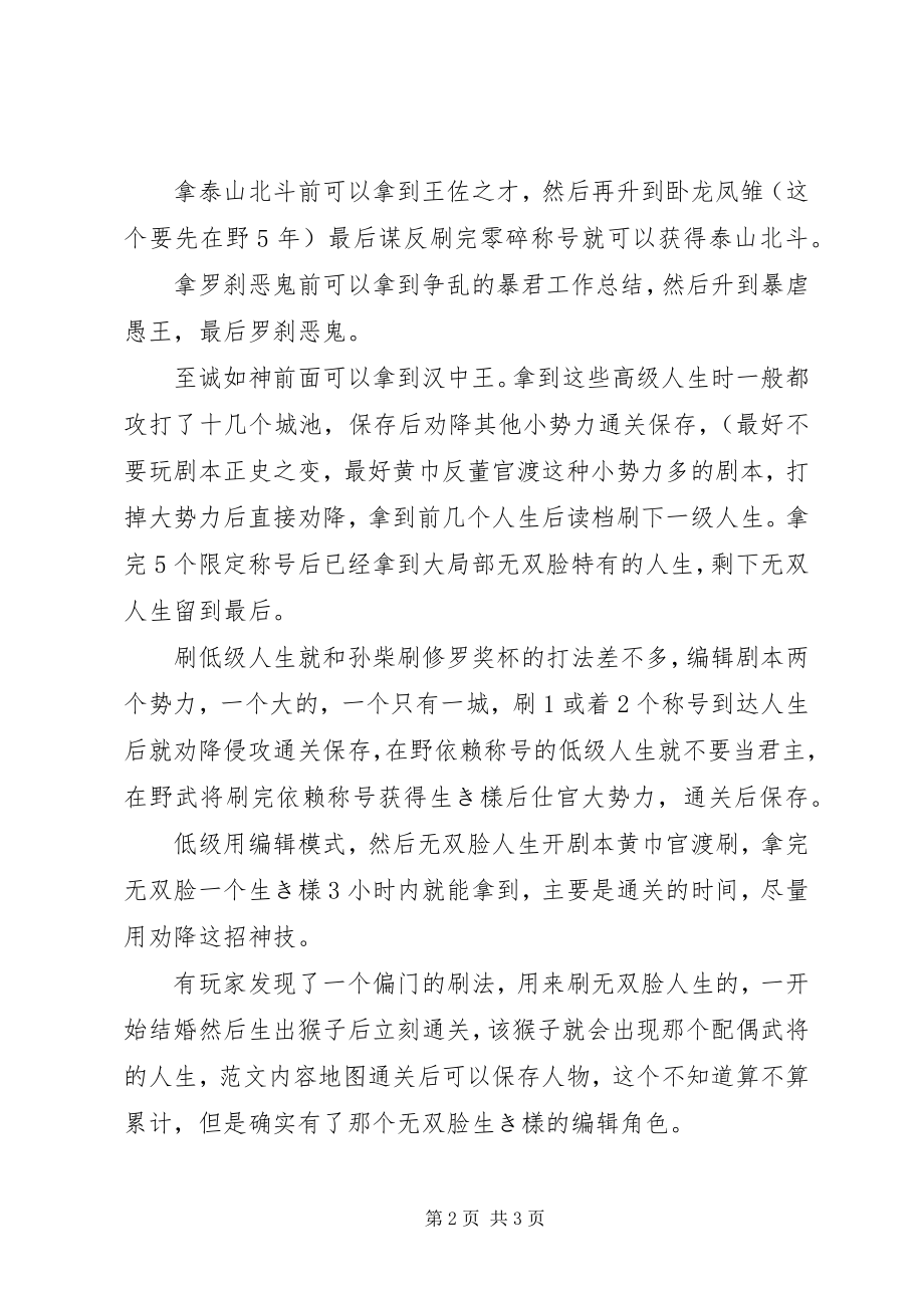 2023年《真三国无双7帝国》快速解法心得新编.docx_第2页