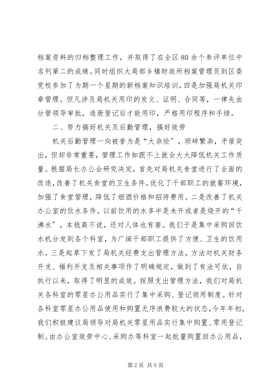 2023年xx区财政局办公室工作总结2.docx_第2页