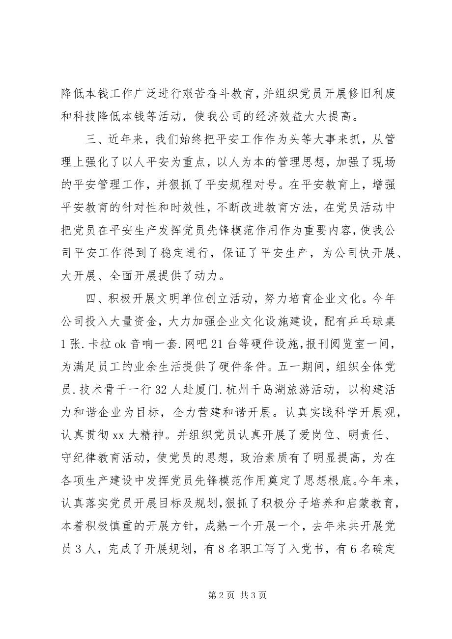 2023年集团公司党建工作总结.docx_第2页