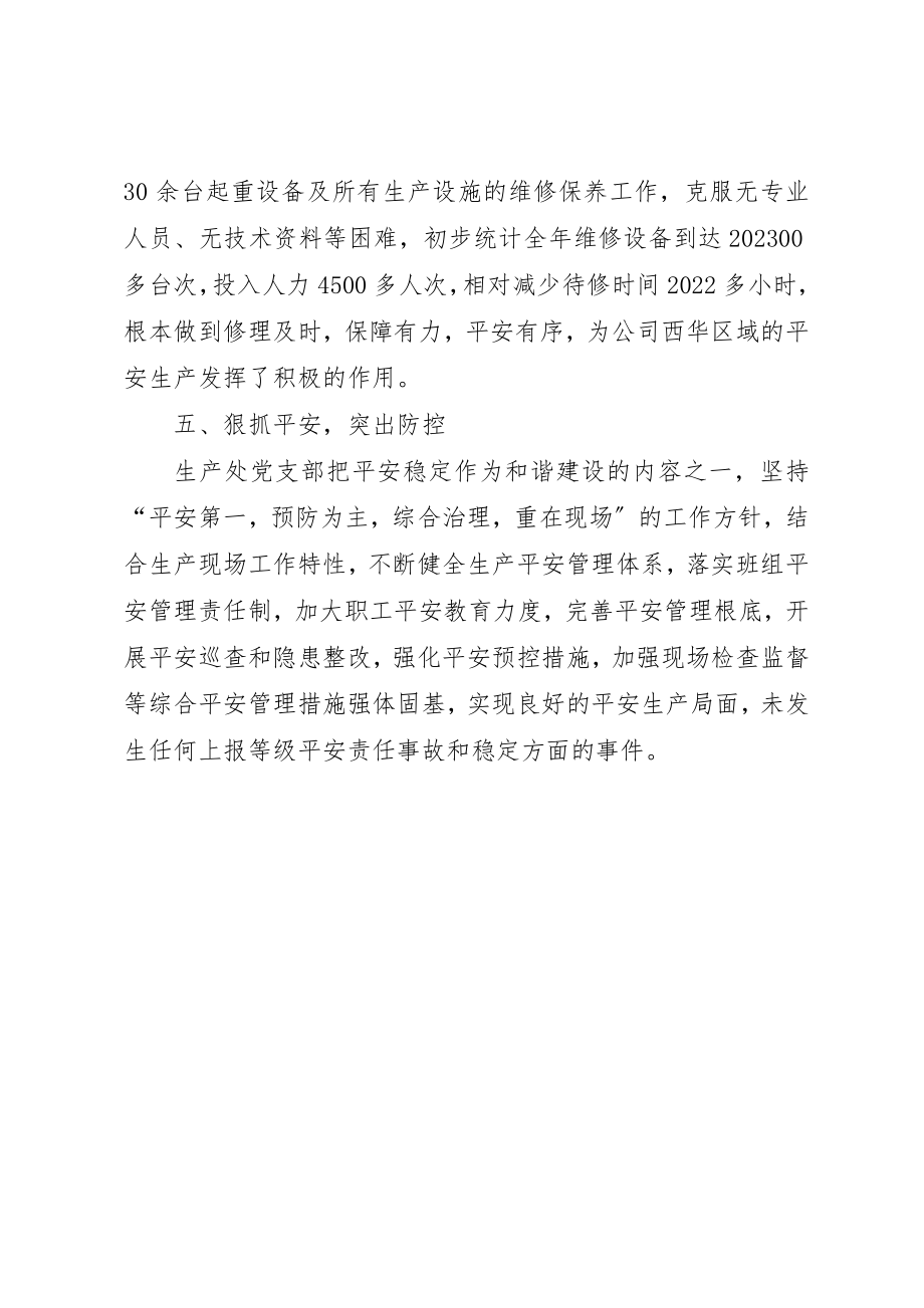 2023年船舶工业公司先进党支部事迹材料新编.docx_第3页