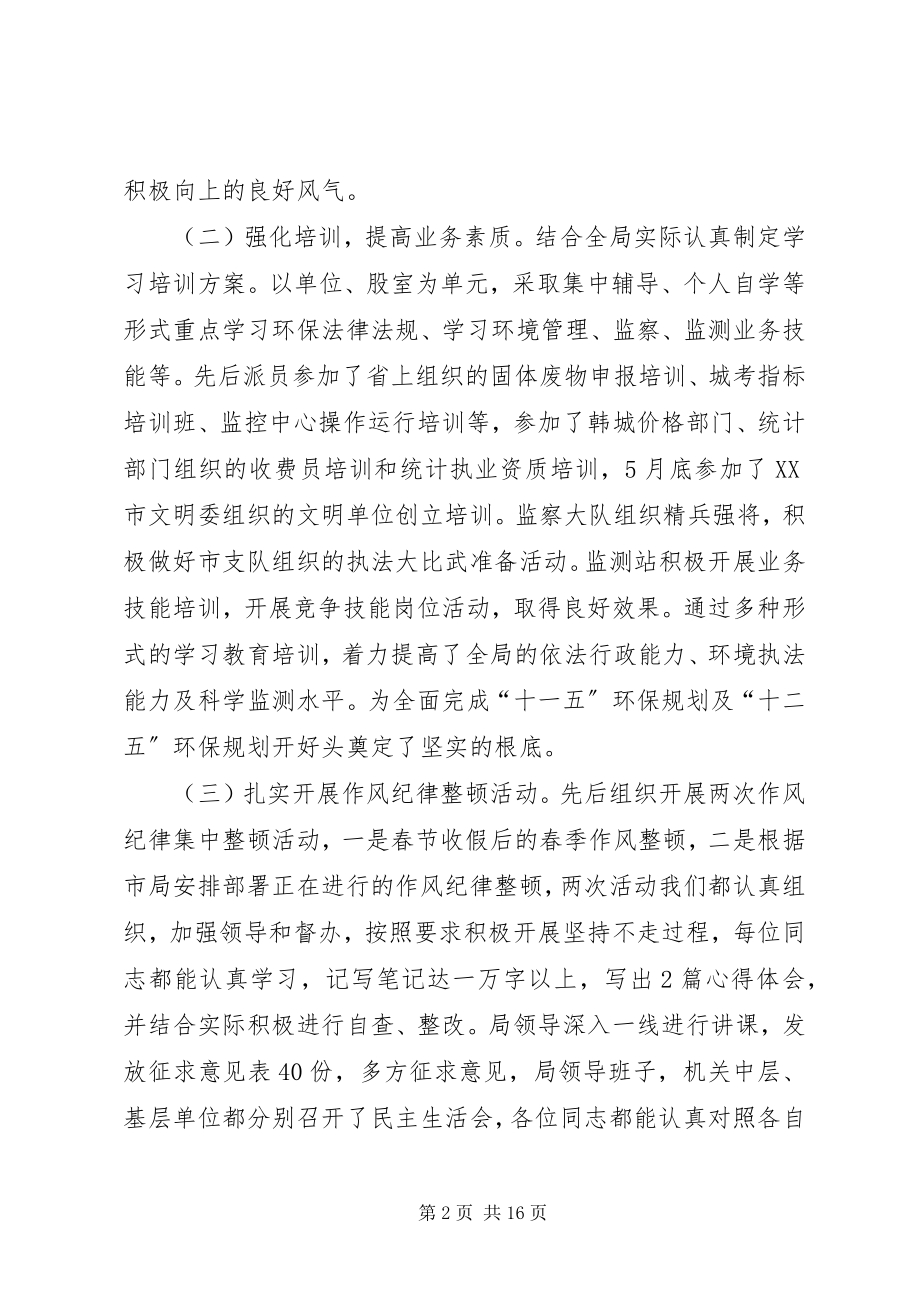 2023年科学发展指导环保局工作半总结.docx_第2页