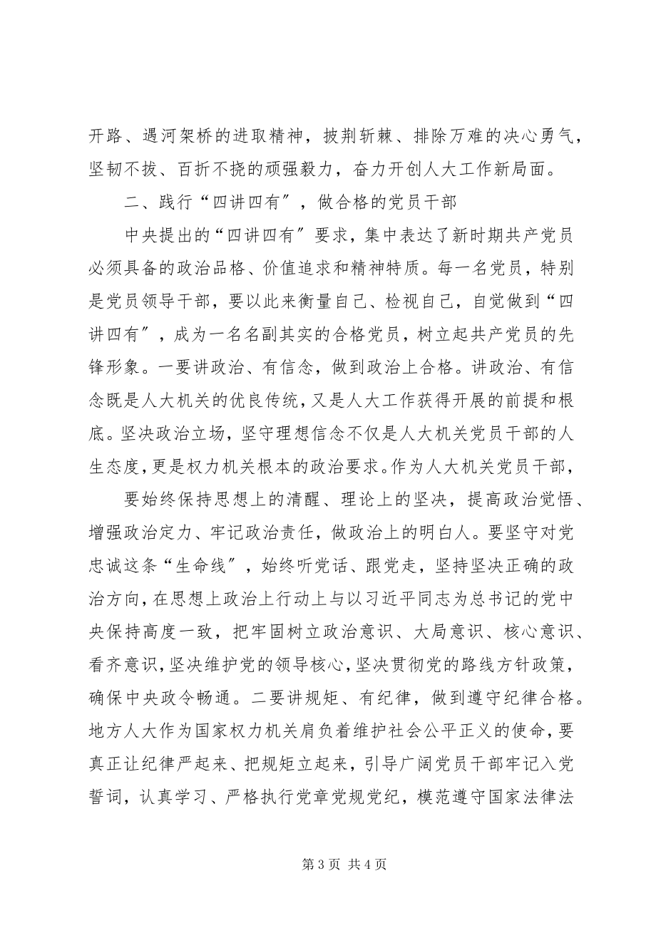 2023年两学一做心得体会增强“四个意识”勇于担当争做“四讲四有”合格党员.docx_第3页