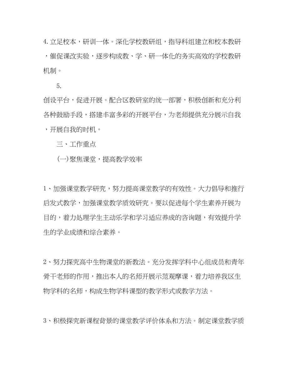 2023年关于高中老师工作计划范文.docx_第2页