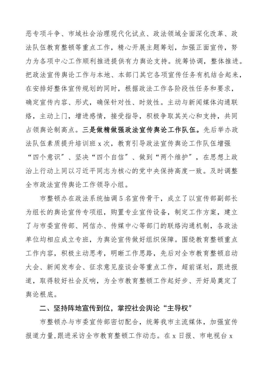 x市2023年政法宣传舆论工作总结工作汇报报告范文.docx_第2页