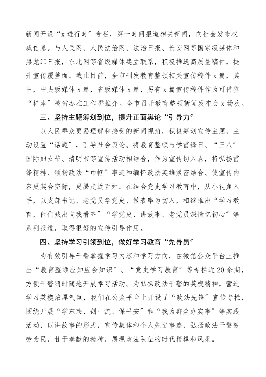 x市2023年政法宣传舆论工作总结工作汇报报告范文.docx_第3页