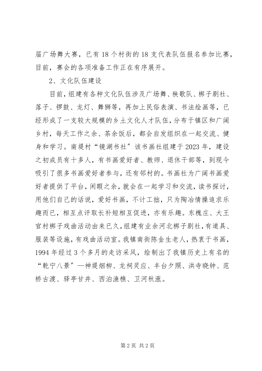 2023年文化站半年工作总结.docx_第2页