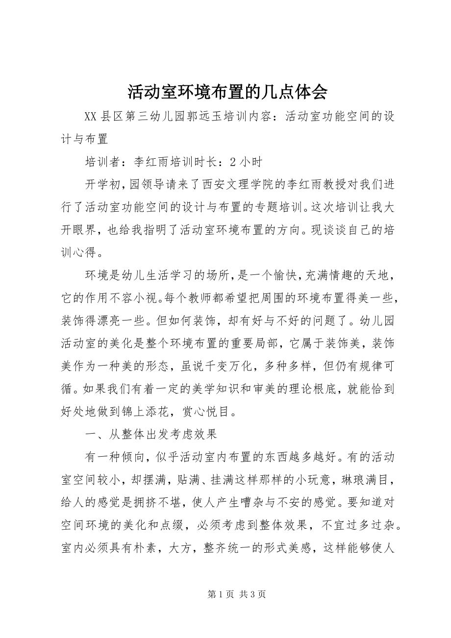 2023年活动室环境布置的几点体会.docx_第1页