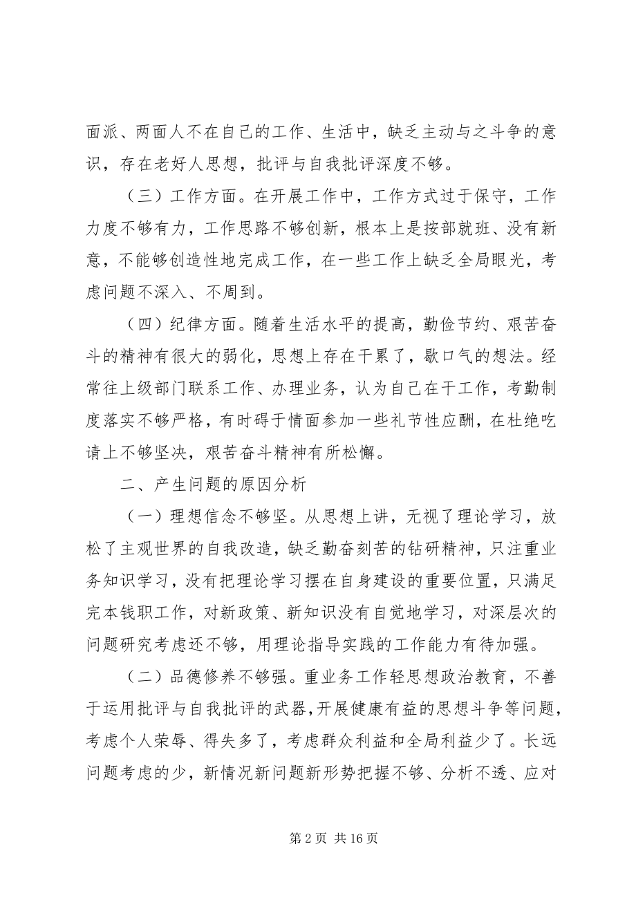 2023年组织生活会个人对照检查材料4篇3.docx_第2页