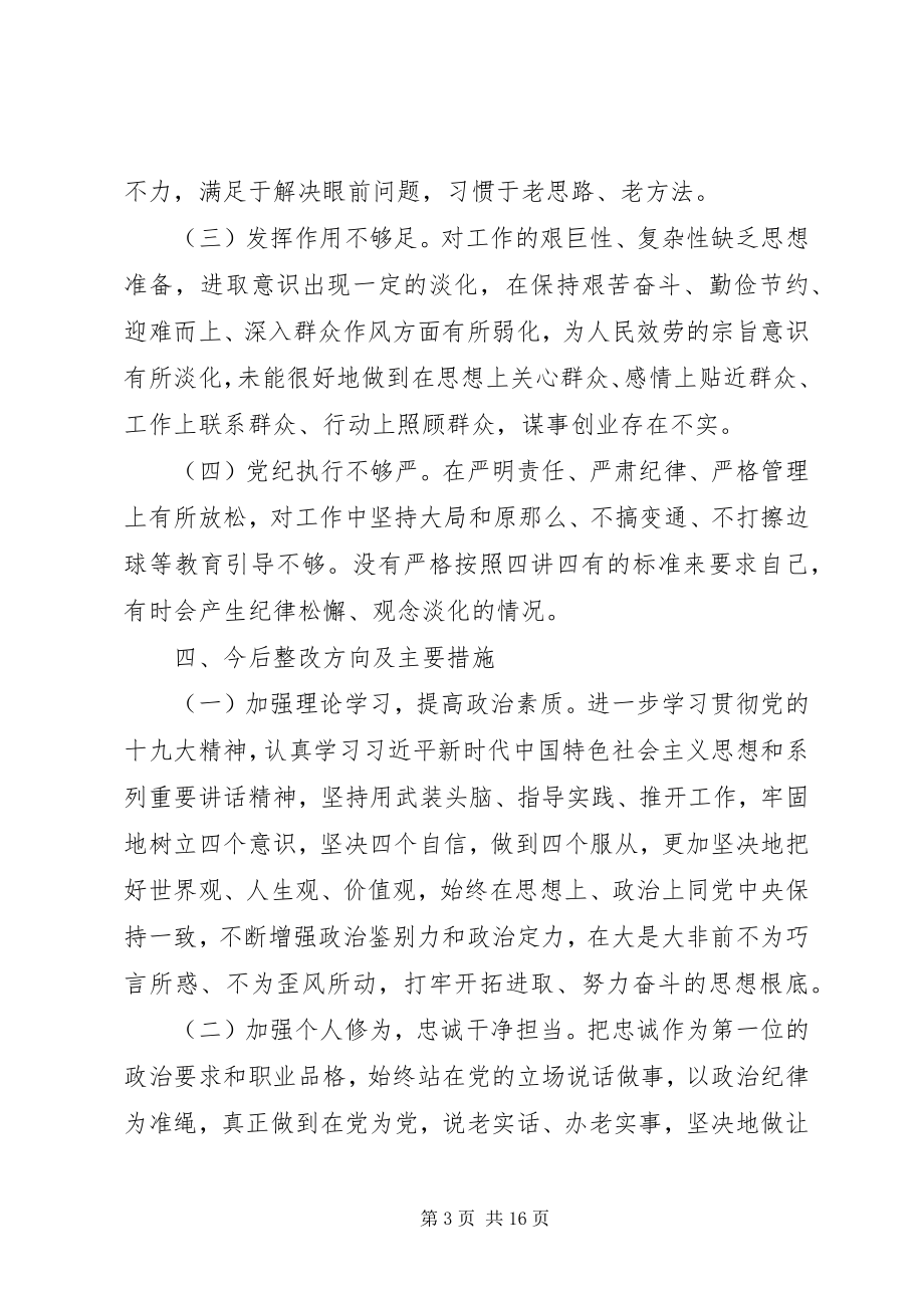 2023年组织生活会个人对照检查材料4篇3.docx_第3页