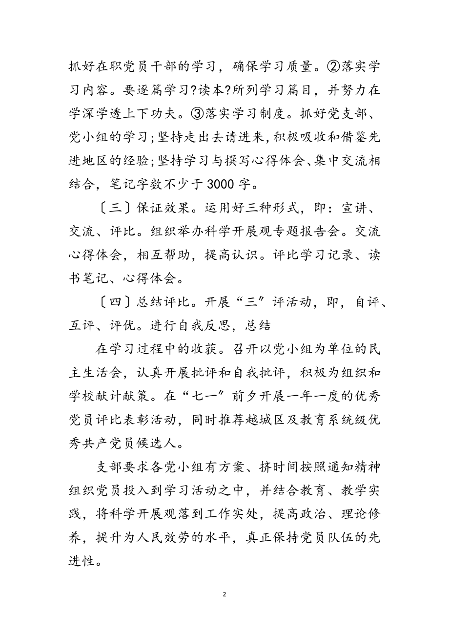 2023年科学发展观的学习计划范文.doc_第2页