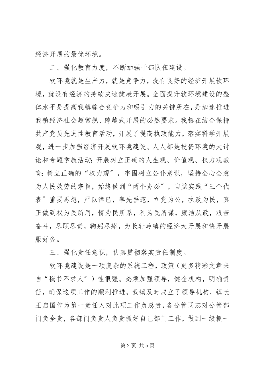 2023年乡镇改善经济发展软环境目标执行工作情况汇报.docx_第2页