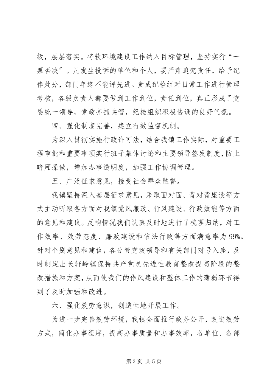 2023年乡镇改善经济发展软环境目标执行工作情况汇报.docx_第3页