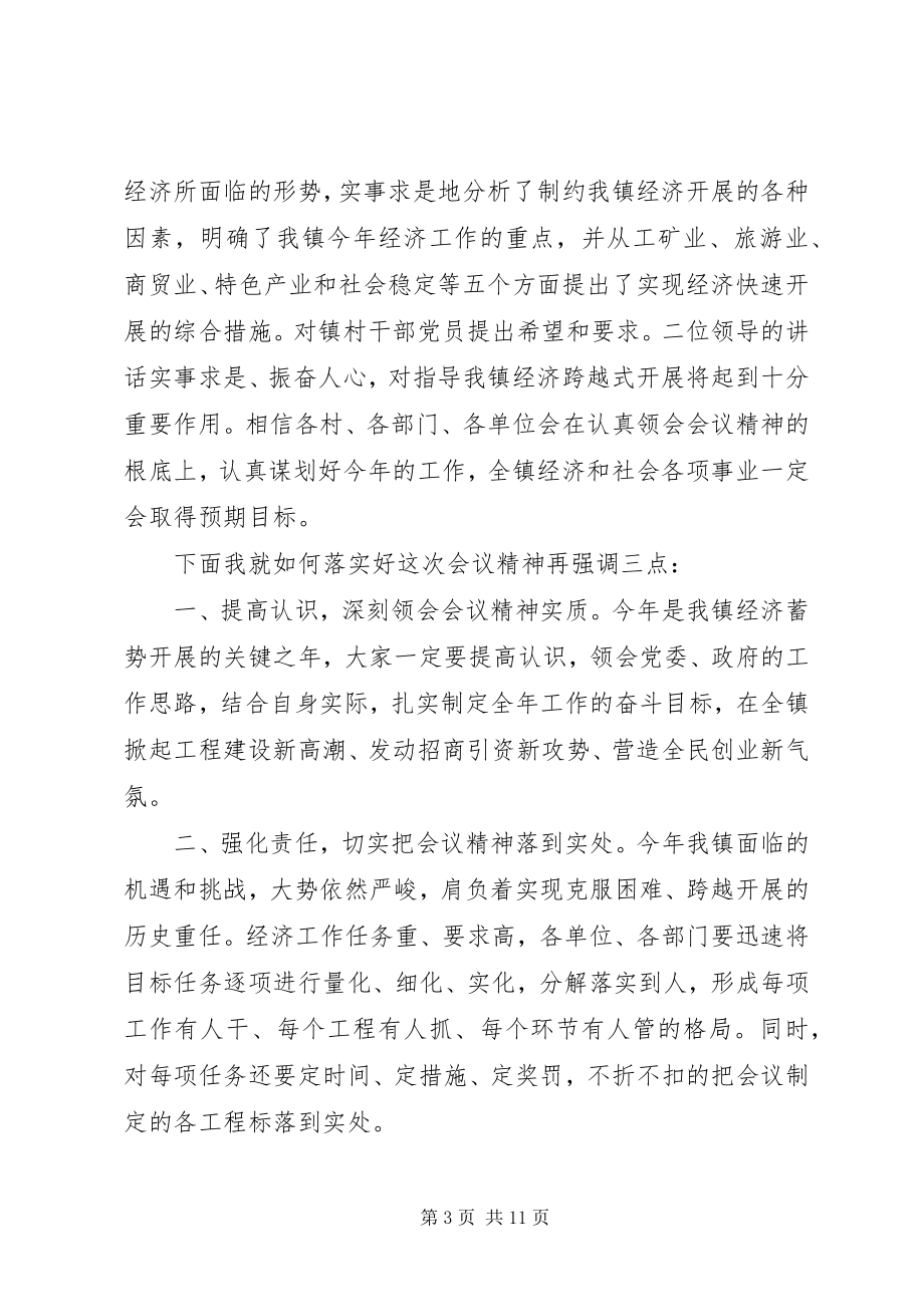 2023年经济会议的主持词.docx_第3页