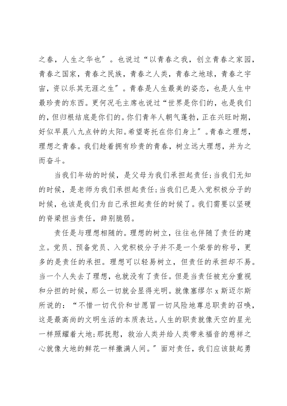 2023年党课学习体会理想责任忠诚.docx_第2页