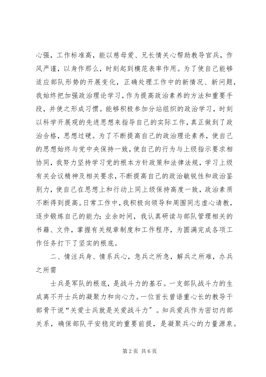 2023年李辉同志个人材料.docx_第2页