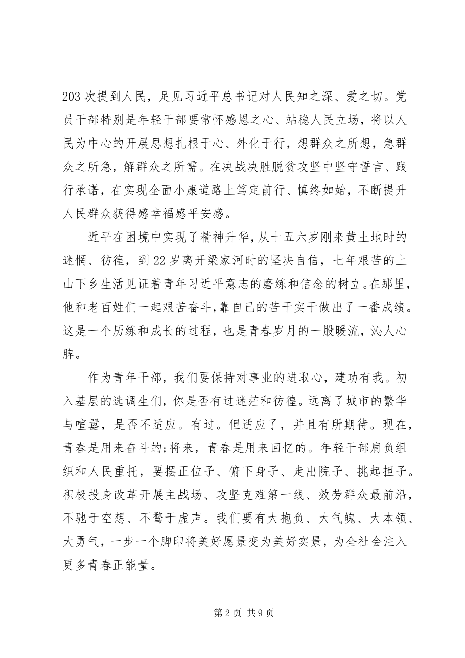 2023年机关干部学习两会体会多篇.docx_第2页