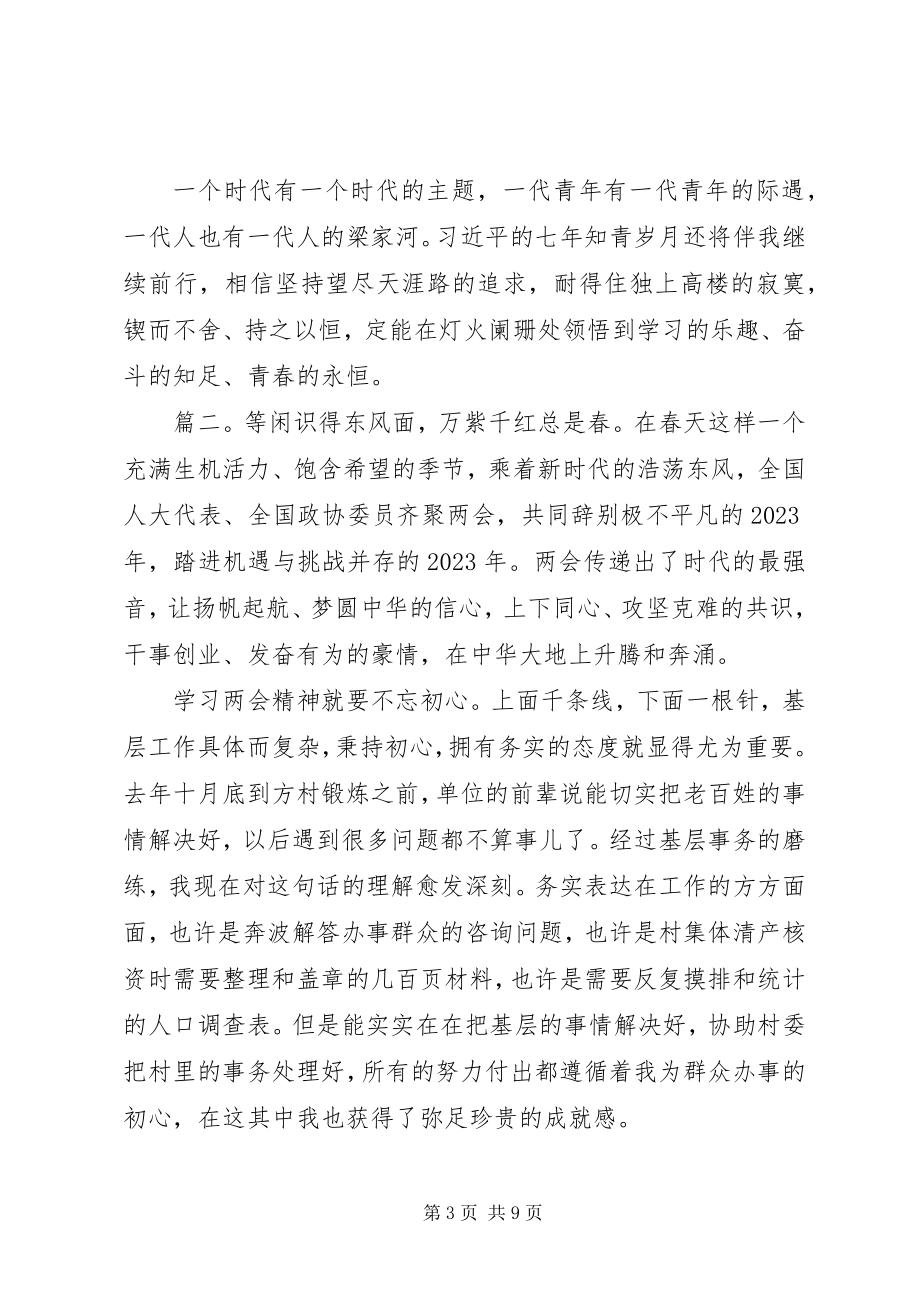 2023年机关干部学习两会体会多篇.docx_第3页