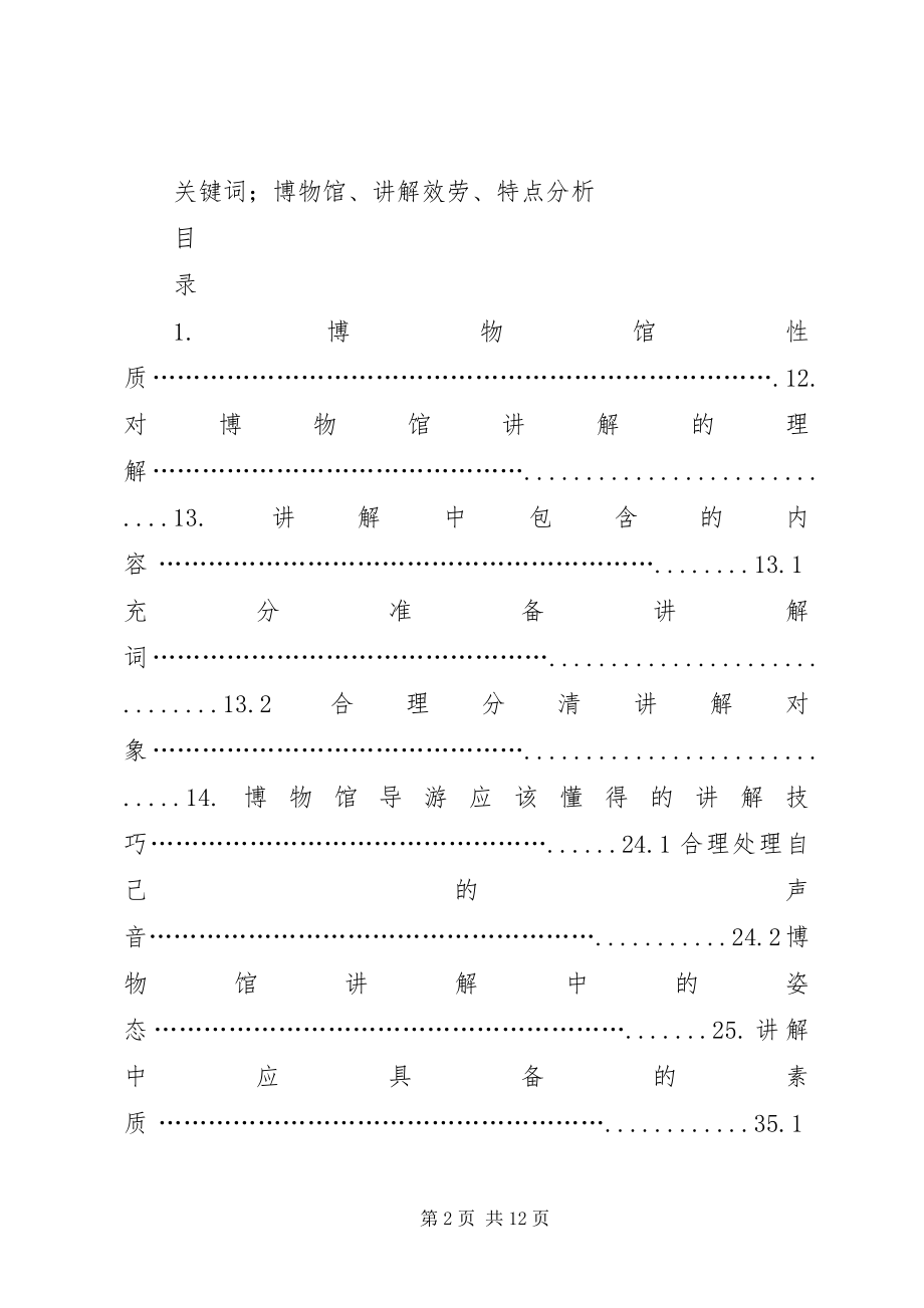 2023年博物馆讲解团队意识活动总结新编.docx_第2页