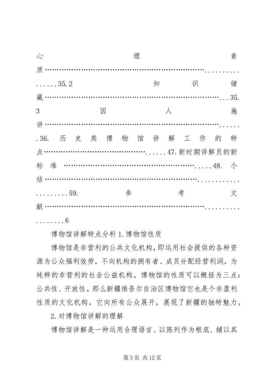 2023年博物馆讲解团队意识活动总结新编.docx_第3页