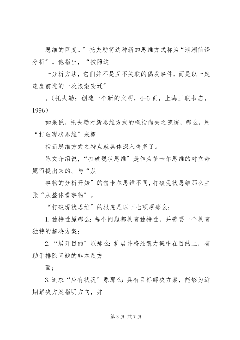 2023年信息时代与思维方式变革.docx_第3页